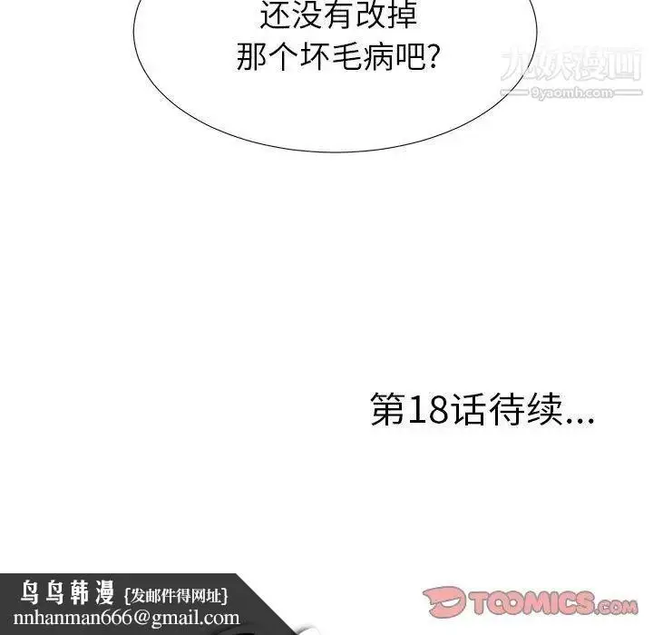 漫画《菜鸟扫美记》第17话第106张图