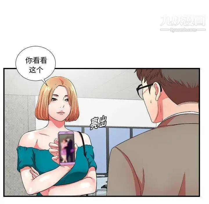 漫画《菜鸟扫美记》第17话第11张图