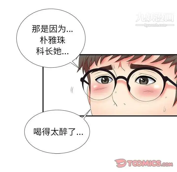 漫画《菜鸟扫美记》第17话第18张图