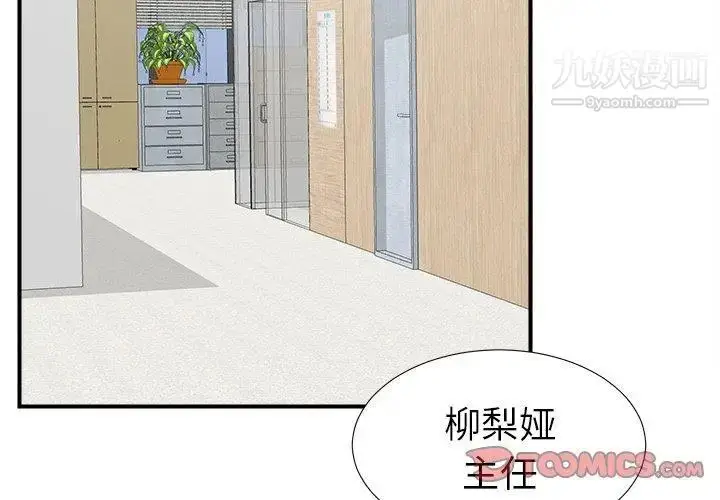 漫画《菜鸟扫美记》第17话第2张图