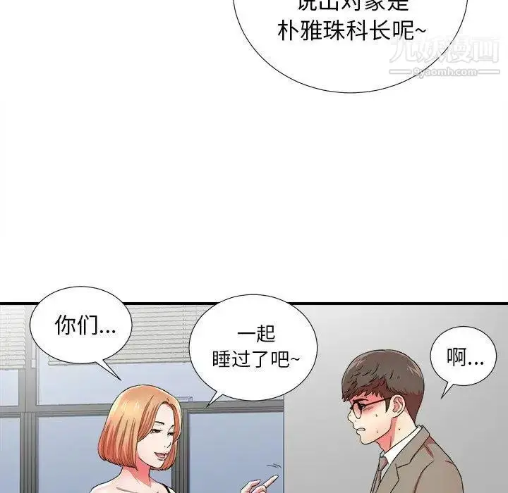 漫画《菜鸟扫美记》第17话第20张图