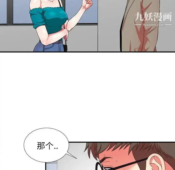 漫画《菜鸟扫美记》第17话第21张图