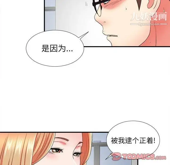 漫画《菜鸟扫美记》第17话第22张图