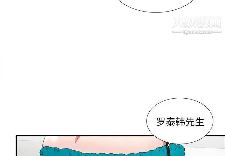 漫画《菜鸟扫美记》第17话第3张图