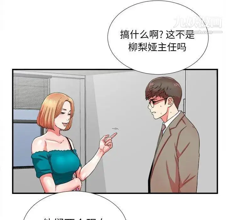 漫画《菜鸟扫美记》第17话第32张图