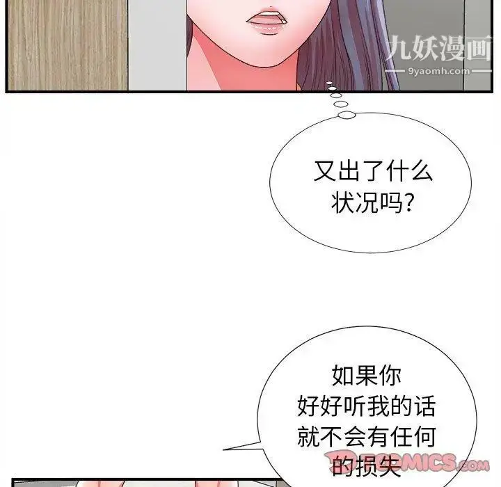 漫画《菜鸟扫美记》第17话第34张图