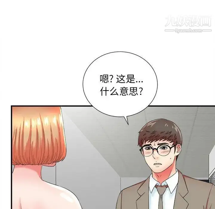 漫画《菜鸟扫美记》第17话第36张图