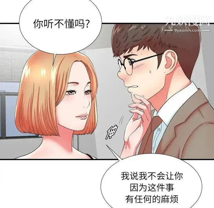 漫画《菜鸟扫美记》第17话第40张图