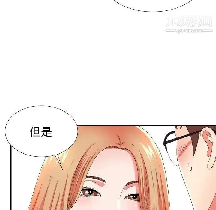 漫画《菜鸟扫美记》第17话第41张图