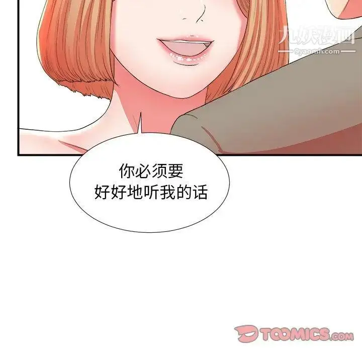 漫画《菜鸟扫美记》第17话第42张图