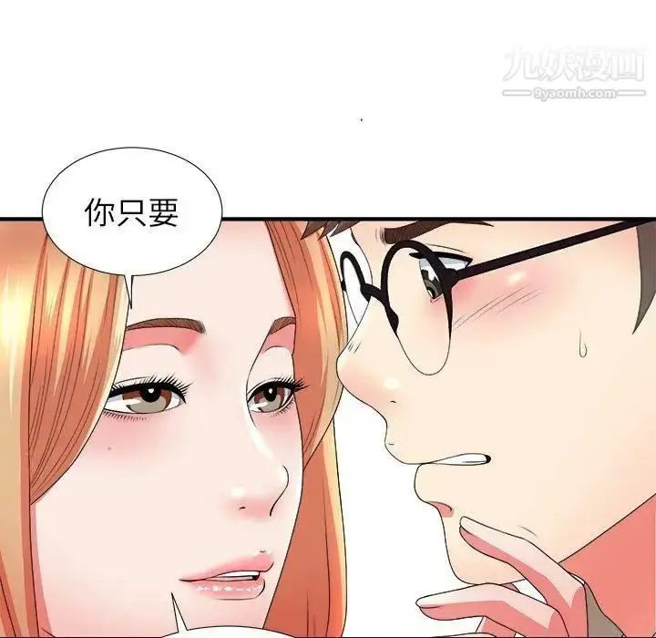 漫画《菜鸟扫美记》第17话第44张图
