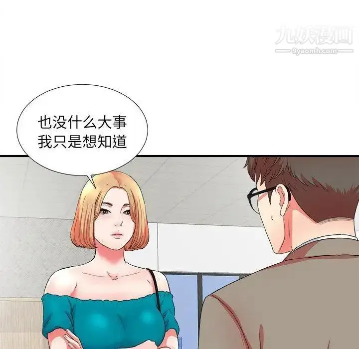 漫画《菜鸟扫美记》第17话第5张图