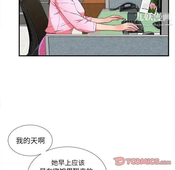 漫画《菜鸟扫美记》第17话第50张图