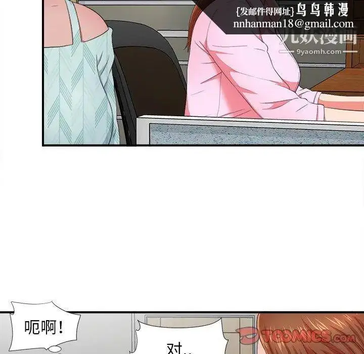 漫画《菜鸟扫美记》第17话第54张图