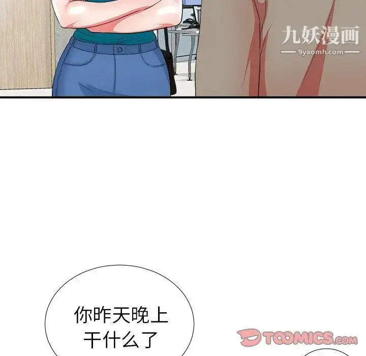漫画《菜鸟扫美记》第17话第6张图