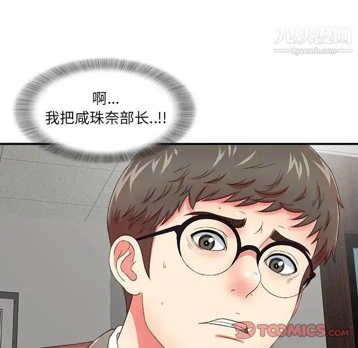漫画《菜鸟扫美记》第17话第62张图