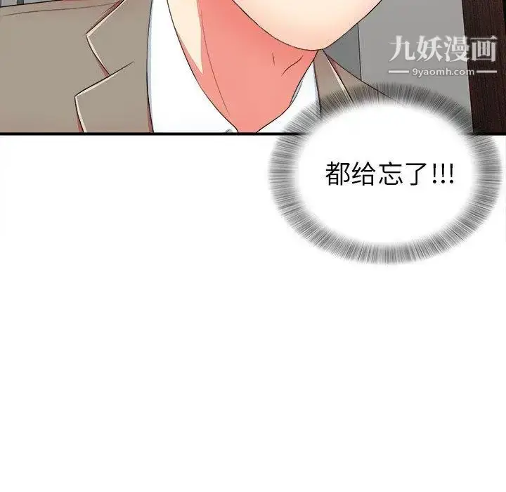 漫画《菜鸟扫美记》第17话第63张图