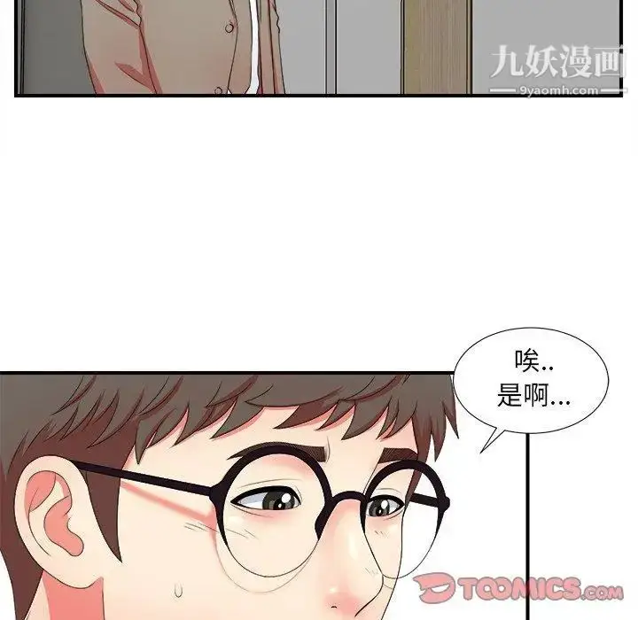 漫画《菜鸟扫美记》第17话第66张图