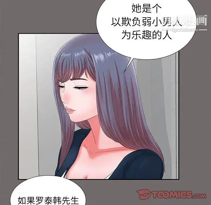 漫画《菜鸟扫美记》第17话第70张图