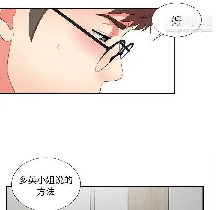 漫画《菜鸟扫美记》第17话第73张图