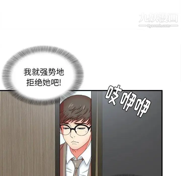 漫画《菜鸟扫美记》第17话第75张图