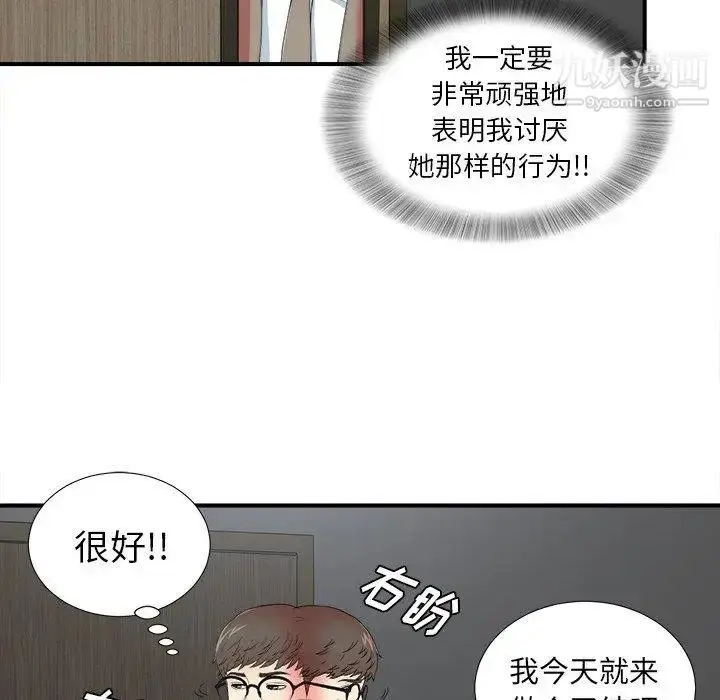 漫画《菜鸟扫美记》第17话第76张图