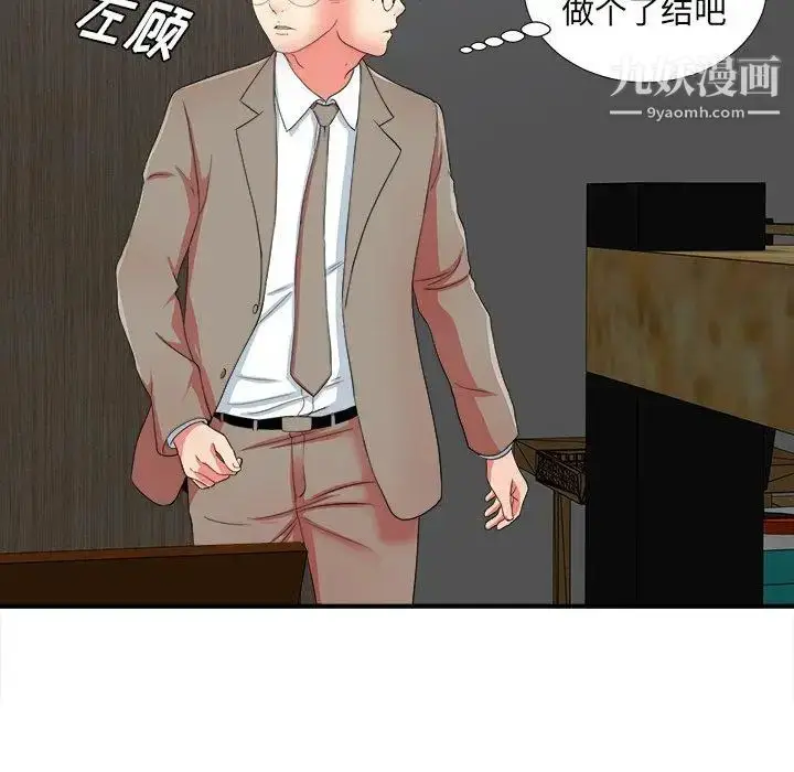 漫画《菜鸟扫美记》第17话第77张图