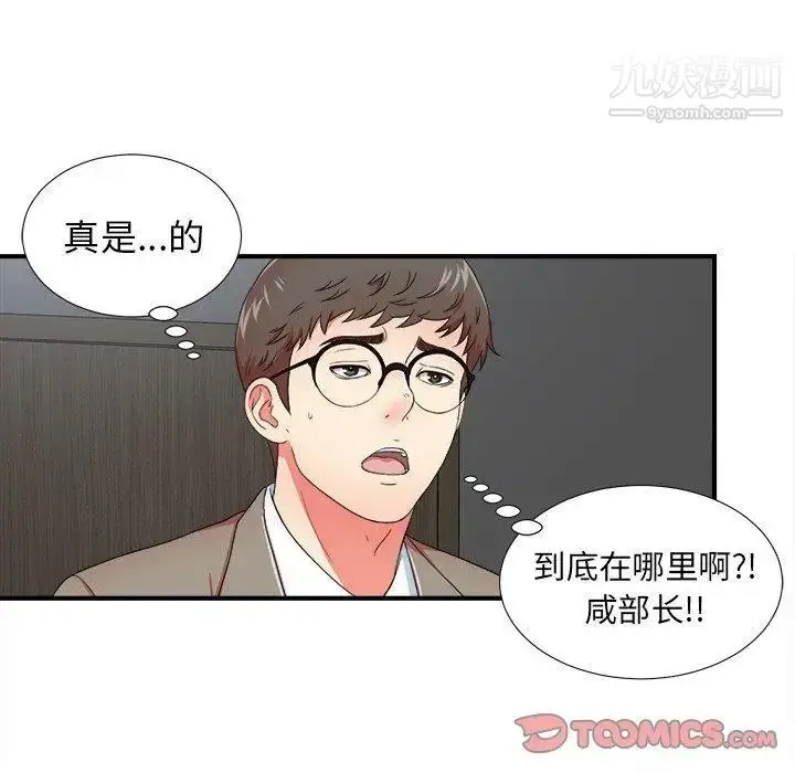 漫画《菜鸟扫美记》第17话第78张图