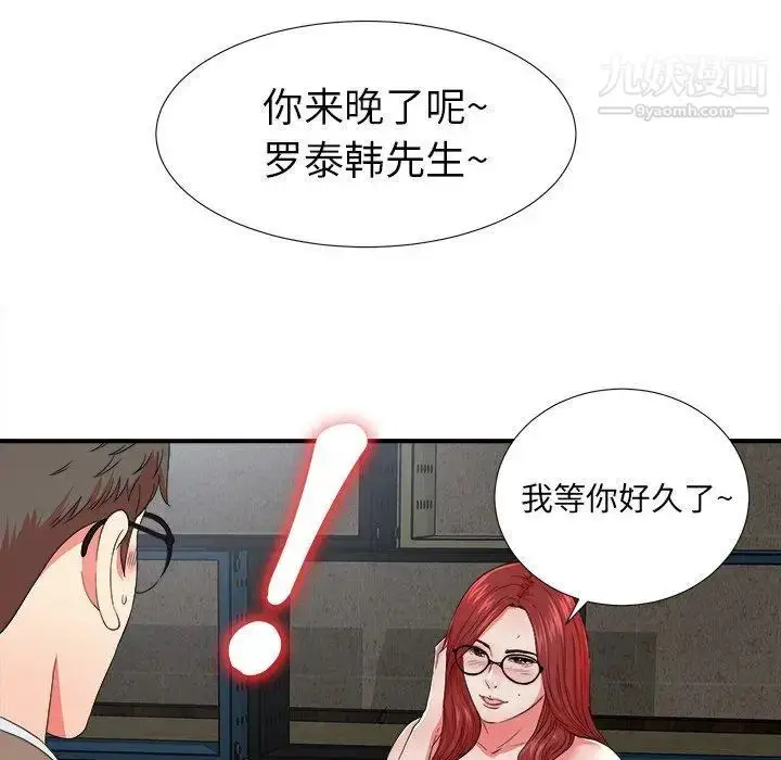 漫画《菜鸟扫美记》第17话第79张图