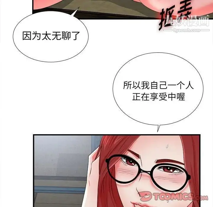 漫画《菜鸟扫美记》第17话第82张图