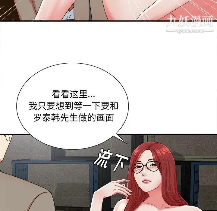 漫画《菜鸟扫美记》第17话第85张图