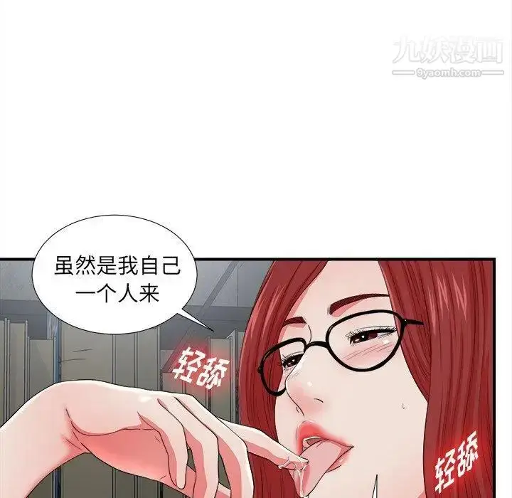 漫画《菜鸟扫美记》第17话第87张图