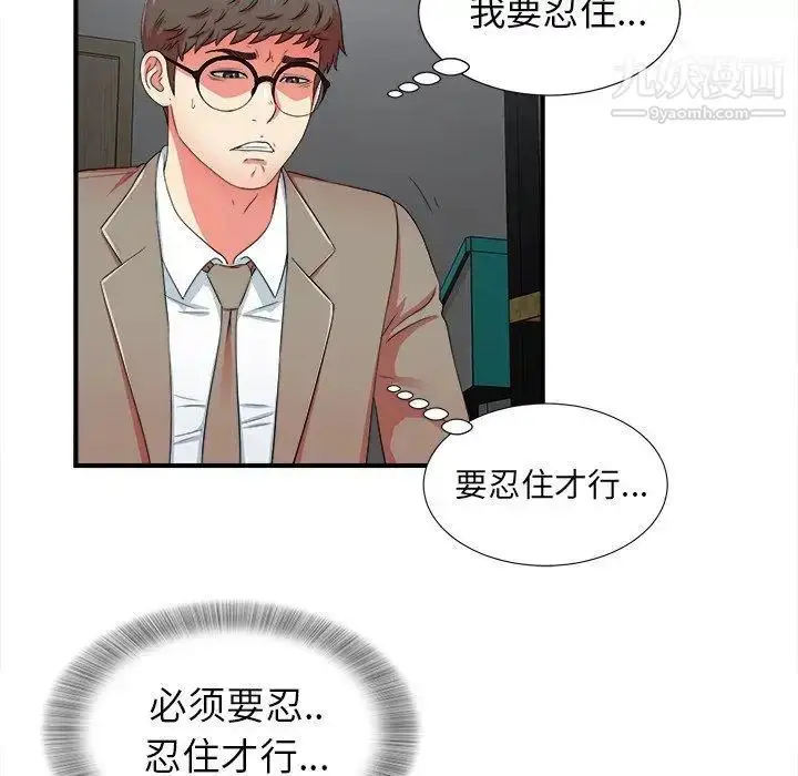 漫画《菜鸟扫美记》第17话第89张图