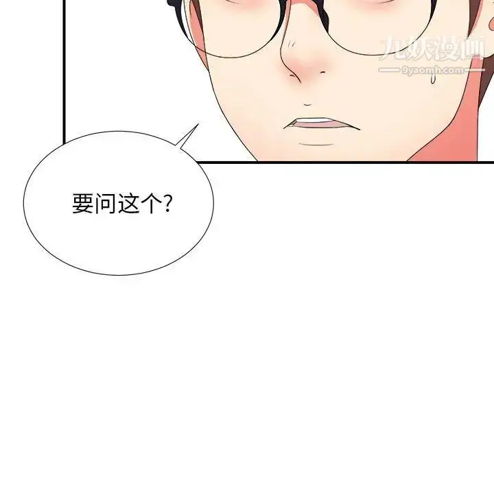 漫画《菜鸟扫美记》第17话第9张图