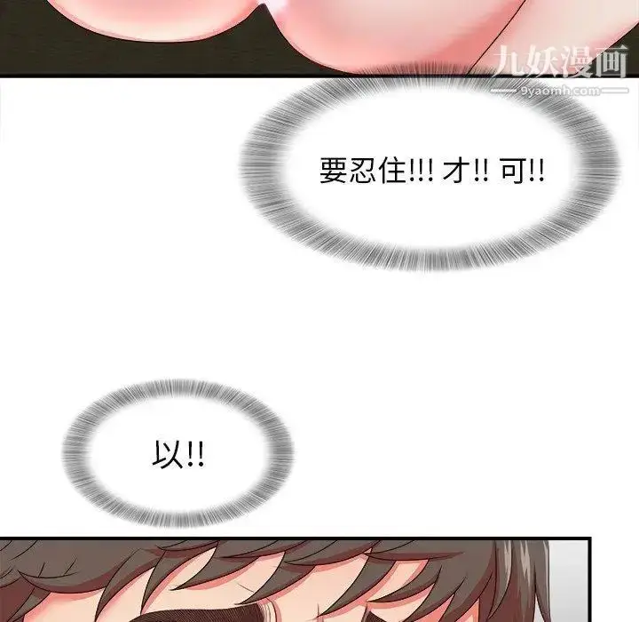 漫画《菜鸟扫美记》第17话第91张图