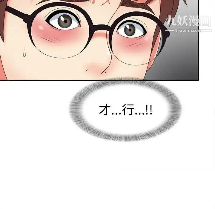 漫画《菜鸟扫美记》第17话第92张图