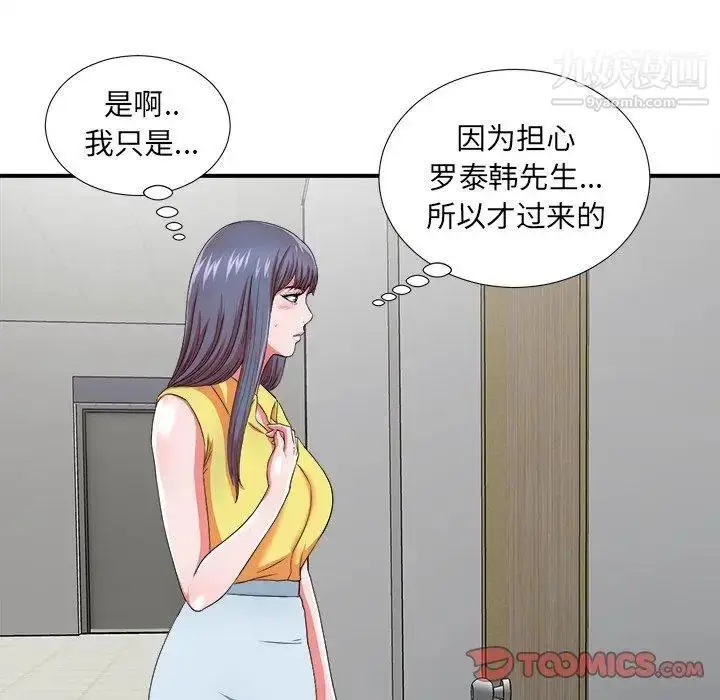 漫画《菜鸟扫美记》第17话第98张图