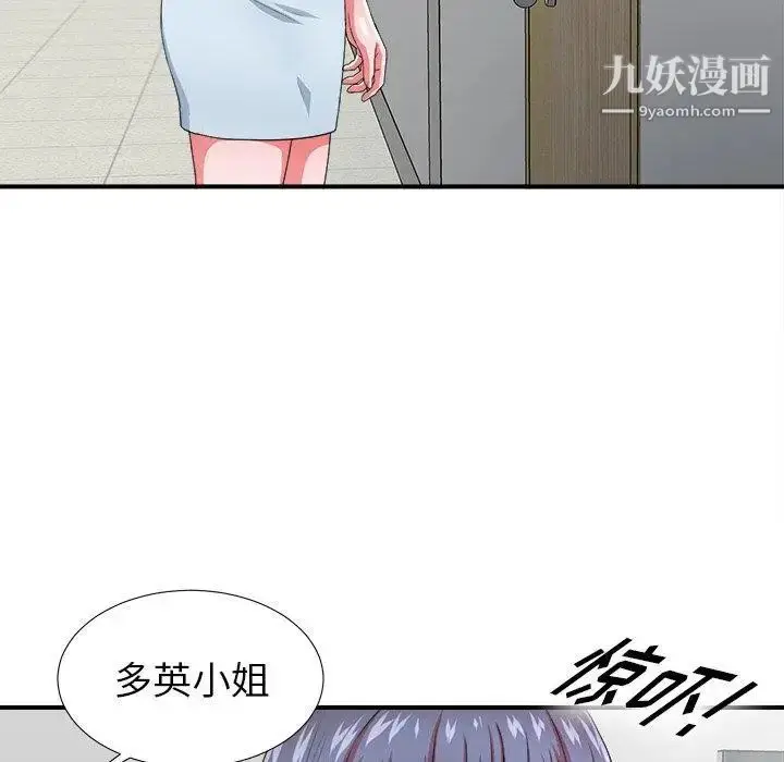 漫画《菜鸟扫美记》第17话第99张图