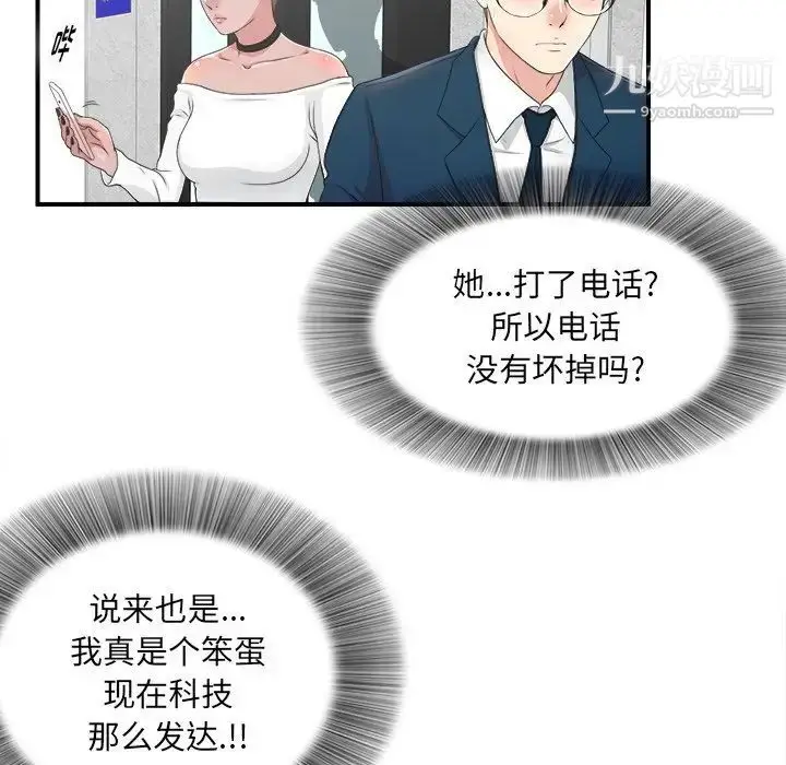 漫画《菜鸟扫美记》第5话第103张图
