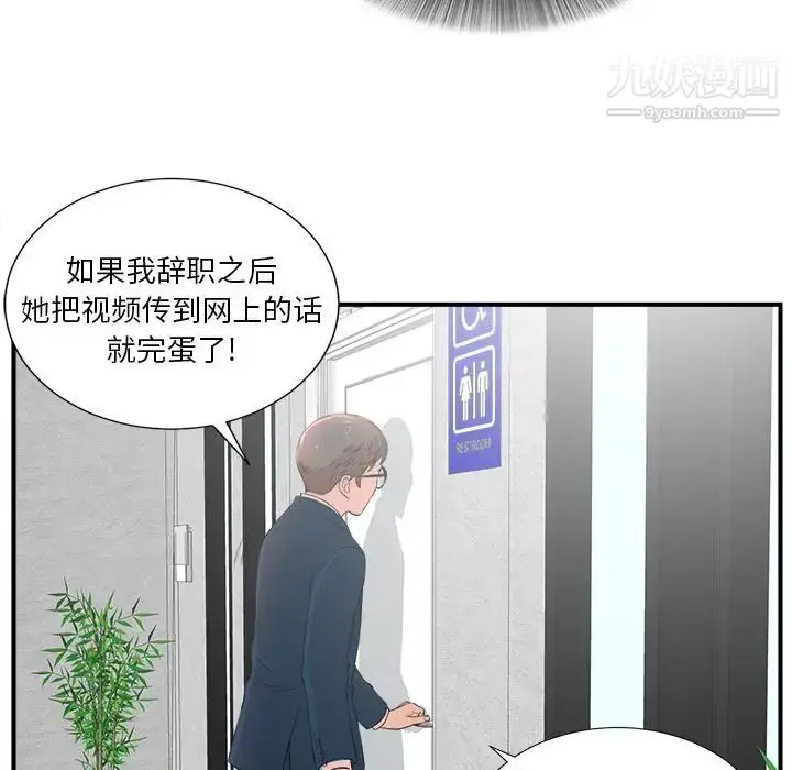 漫画《菜鸟扫美记》第5话第111张图