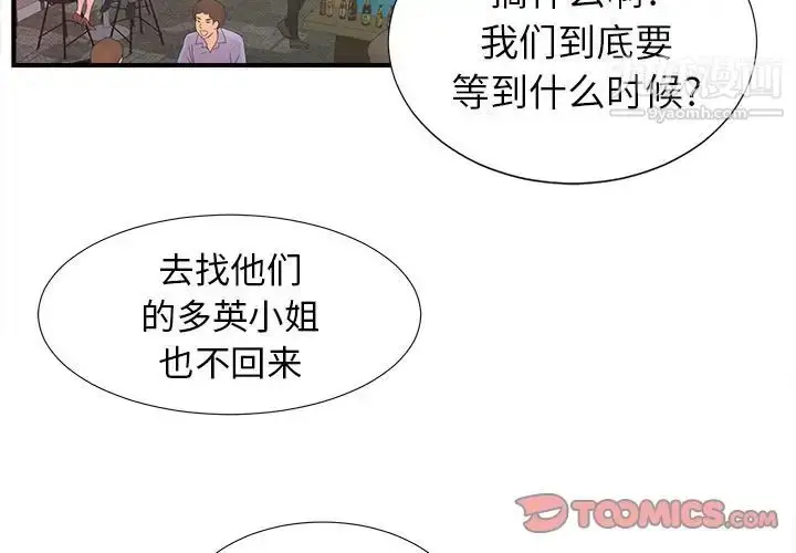 漫画《菜鸟扫美记》第5话第2张图