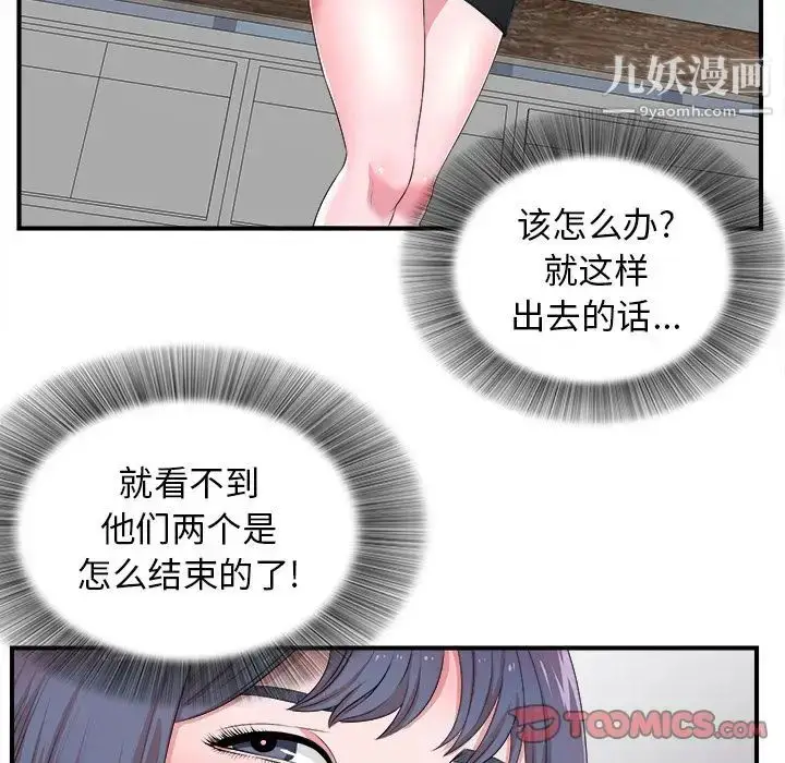 漫画《菜鸟扫美记》第5话第30张图