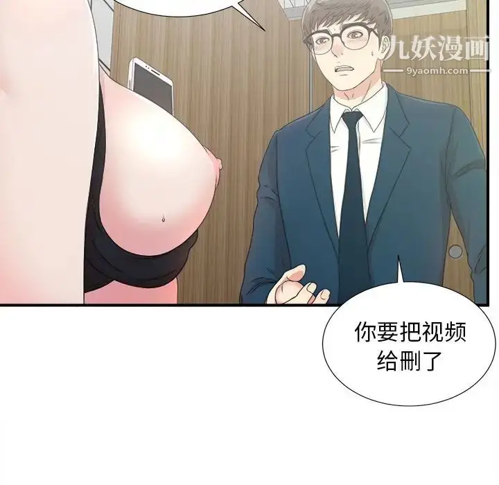 漫画《菜鸟扫美记》第5话第44张图