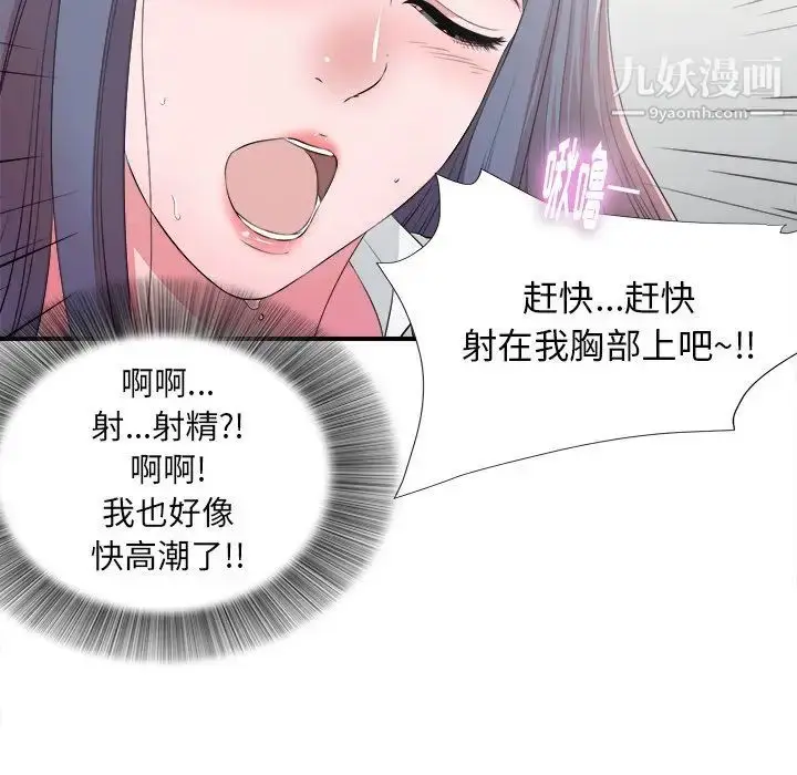 漫画《菜鸟扫美记》第5话第63张图