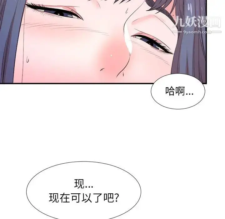 漫画《菜鸟扫美记》第5话第67张图