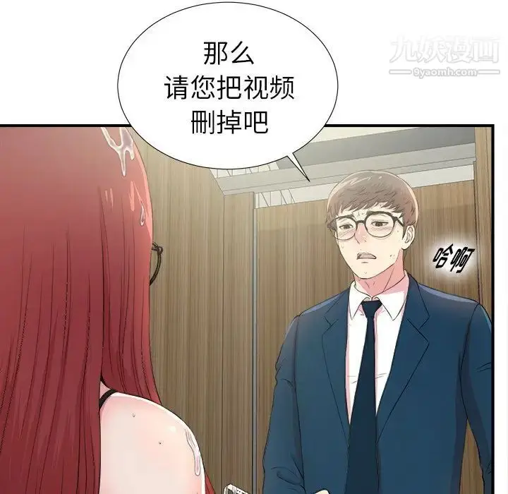 漫画《菜鸟扫美记》第5话第69张图