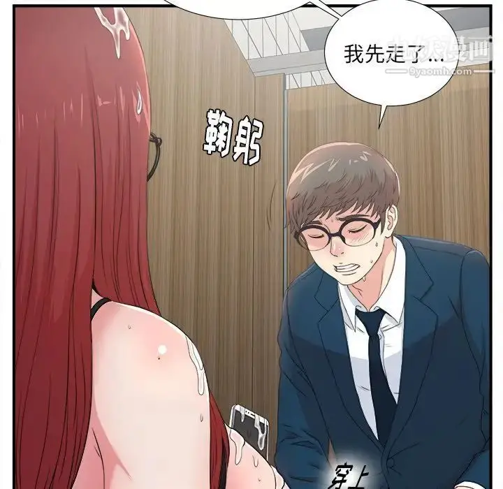 漫画《菜鸟扫美记》第5话第77张图