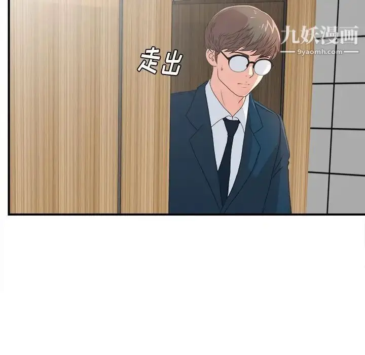 漫画《菜鸟扫美记》第5话第79张图