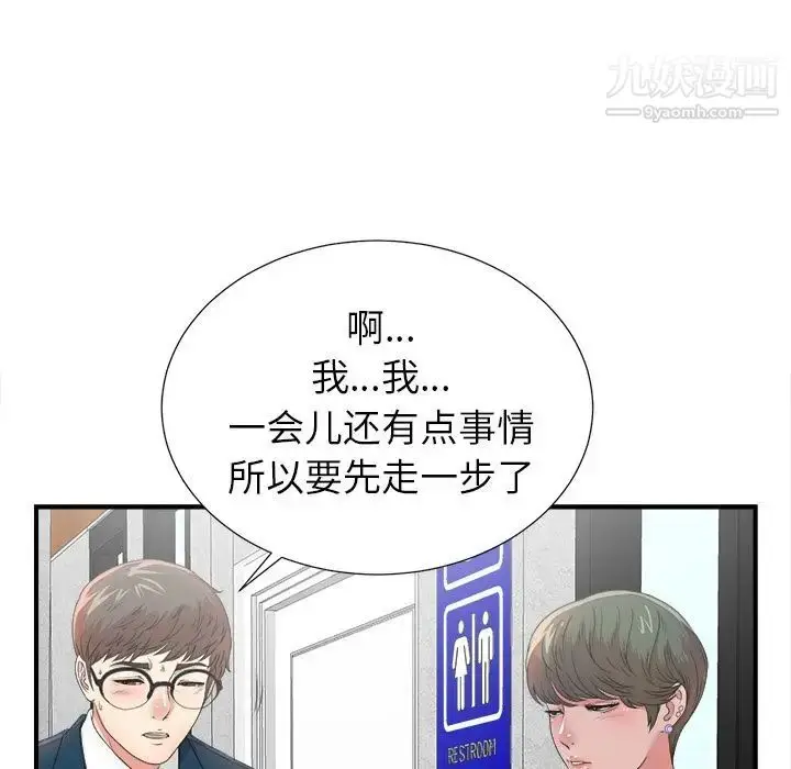 漫画《菜鸟扫美记》第5话第87张图