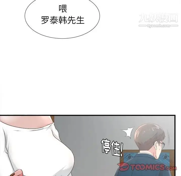 漫画《菜鸟扫美记》第5话第90张图